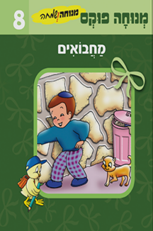 מנוחה ושמחה