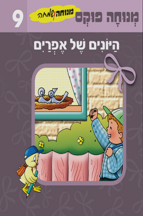 מנוחה ושמחה