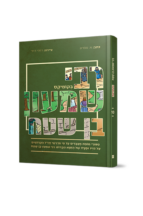 סיפורי צדיקים קומיקס