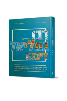 סיפורי צדיקים קומיקס