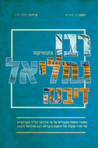 סיפורי צדיקים קומיקס
