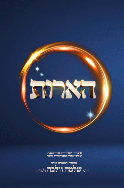 הארות