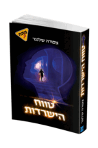 טווח-הישרדות