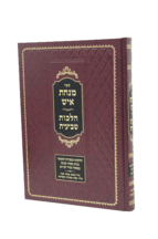 מנחת איש הלכות שביעית