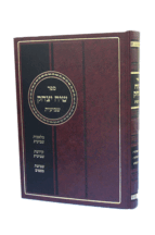 שיח-יצחק-שביעית-שטוח