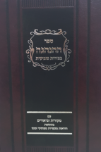 ההנהגה בפירות שביעית