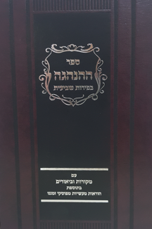 ההנהגה בפירות שביעית