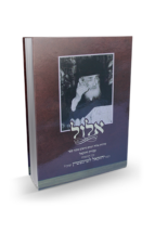 עבודת יחזקאל אלול