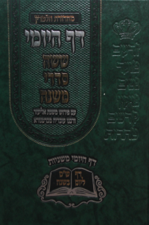 דף היומי משניות