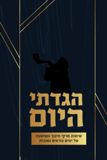 הגדתי היום