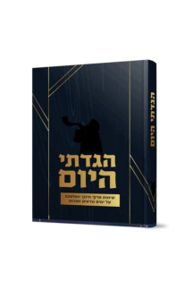 הגדתי היום