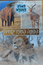 הסוונה האפריקאית