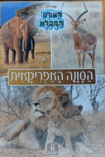 הסוונה האפריקאית