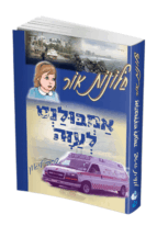 חלונות אור