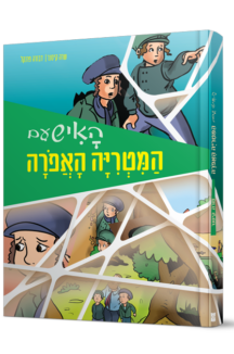 האיש עם המטריה האפורה