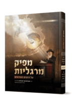 מפיק מרגליות ימים נוראים