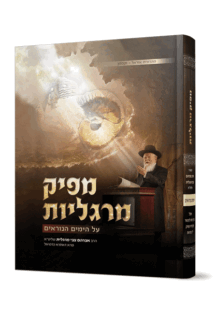 מפיק מרגליות ימים נוראים