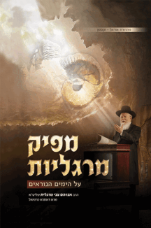 מפיק מרגליות ימים נוראים