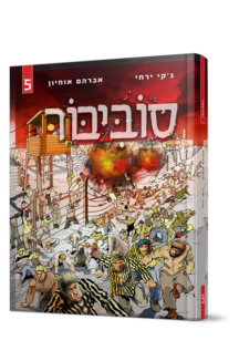 סוביבור
