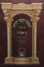 חומש לתלמידים עוז והדר עם תמונות (אדום)