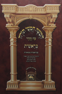 חומש לתלמידים עוז והדר עם תמונות (אדום)