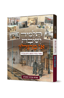 תלמיד ישיבה