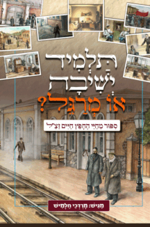 תלמיד ישבה