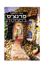 פרנצ’ס בסמטה