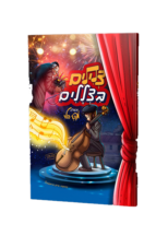 צילים בצללים מוטי הלר