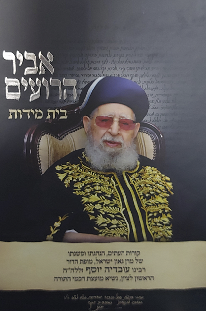 אביר הרועים
