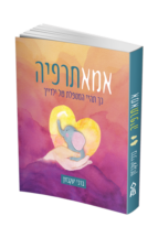 אמא תרפיה הדמיה
