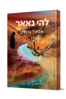 להי נאאר הדמיה