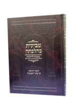 שביעית כהלכתה