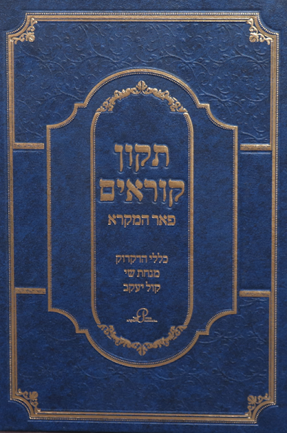תיקון קוראים – פאר המקרא