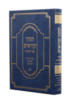 תיקון קוראים – פאר המקרא