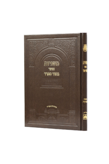 אוצר גאוני ספרד משניות שביעית