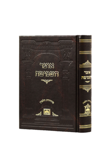 אוצר השמיטה