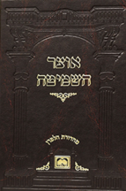 אוצר השמיטה