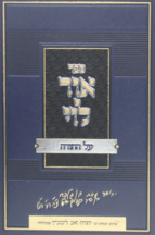 אור לוי על התורה