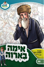 אימה באורווה