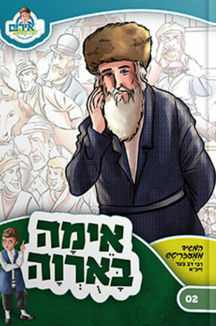 אימה באורווה