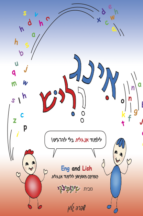 אינג וליש