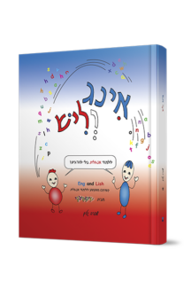 אינג וליש