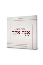 נפתלי קמפה – אנה אלך CD