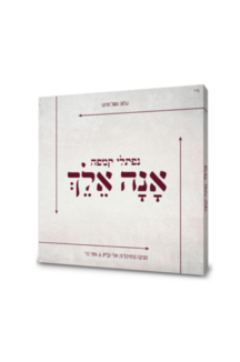 נפתלי קמפה – אנה אלך CD
