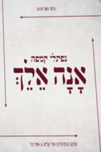 נפתלי קמפה – אנה אלך CD
