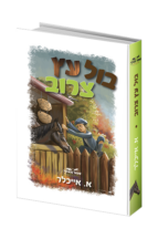 בול עץ צרוב שטוח