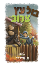 בול עץ צרוב שטוח