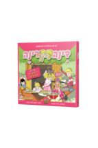 דינה רינה - עלילות ביסקוויט והבובקה (קומיקס תריג)