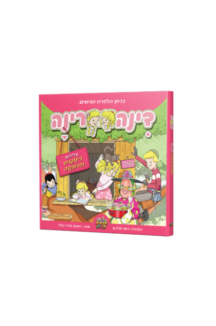 דינה רינה - עלילות ביסקוויט והבובקה (קומיקס תריג)